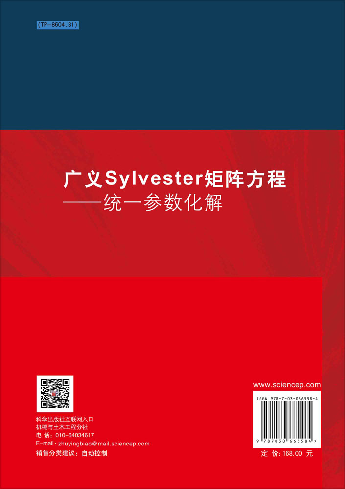 广义Sylvester 矩阵方程：统一参数化解