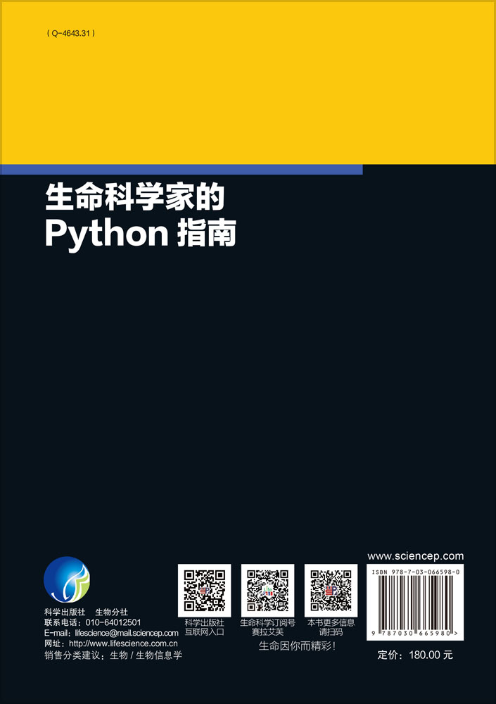 生命科学家的Python指南