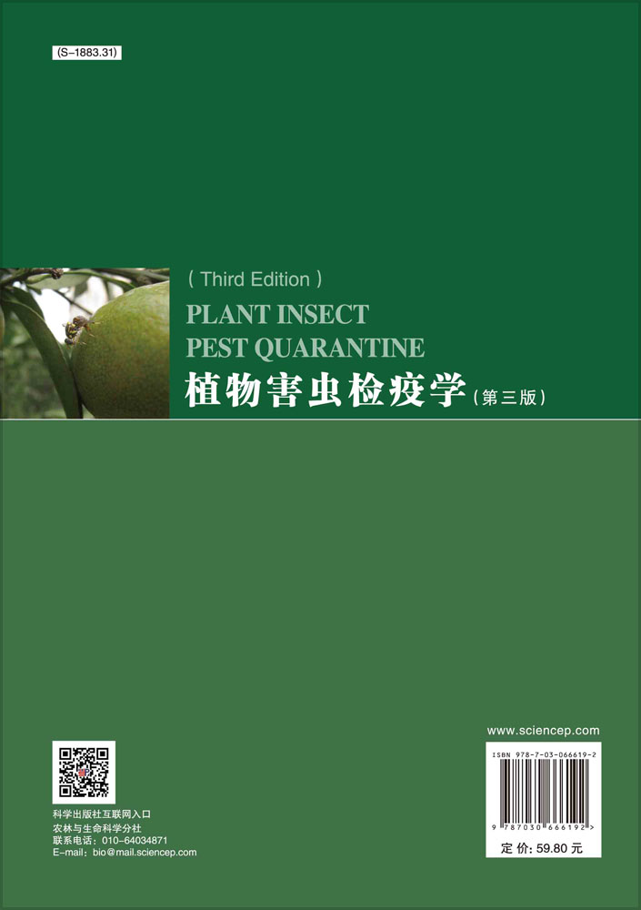 植物害虫检疫学（第三版）