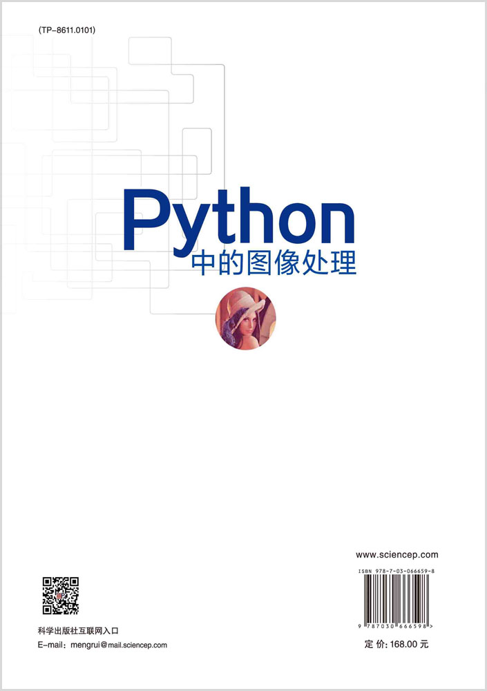Python中的图像处理