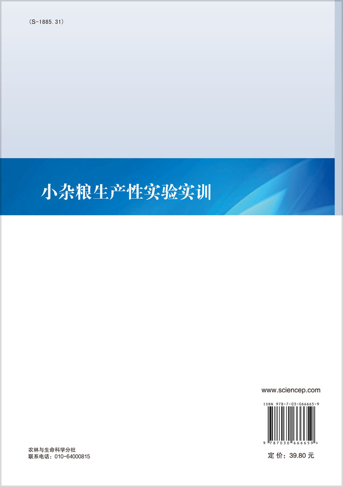 小杂粮生产性实验实训