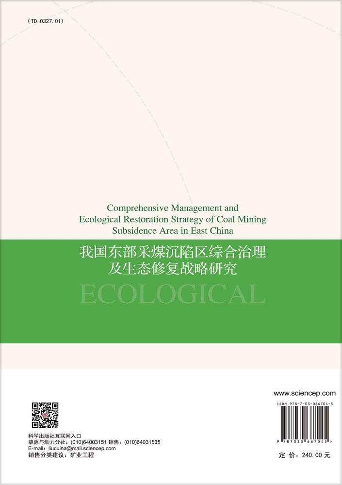 我国东部采煤沉陷区综合治理及生态修复战略研究=Comprehensive Management and Ecological Restoration Strategy of Coal Mining Subsidence Area in East China