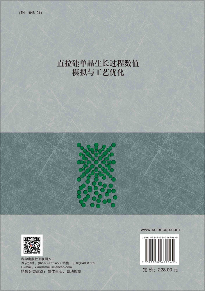 直拉硅单晶生长过程数值模拟与工艺优化