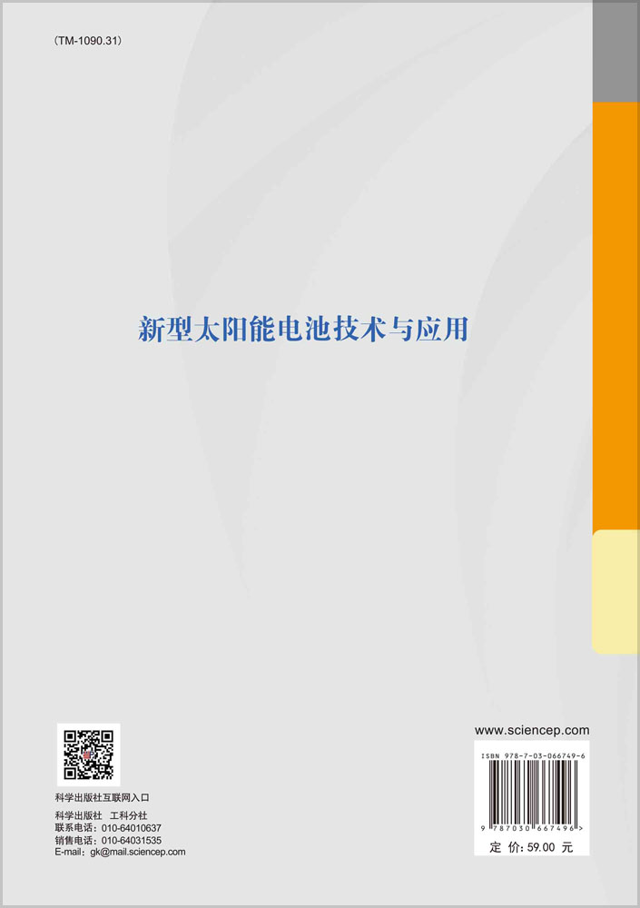新型太阳能电池技术与应用