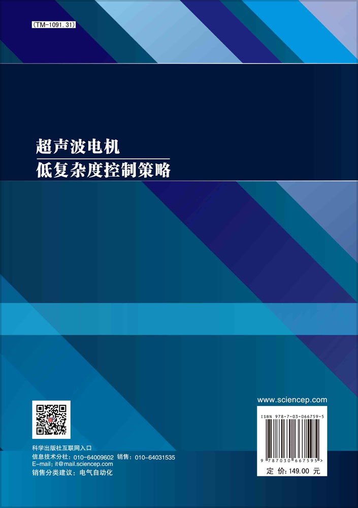 超声波电机低复杂度控制策略