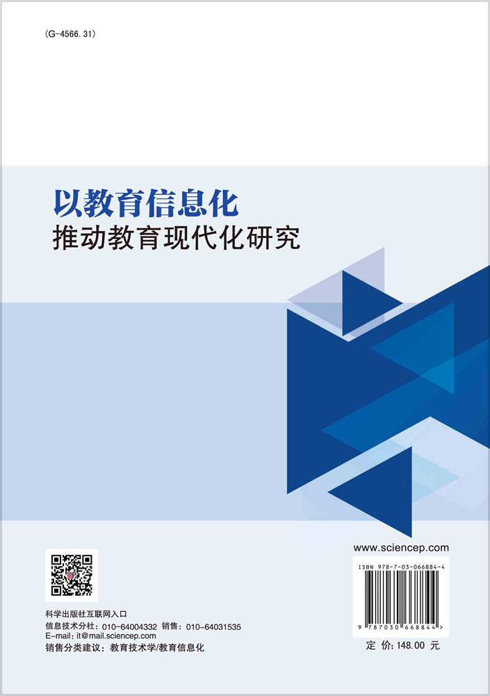 以教育信息化推动教育现代化研究