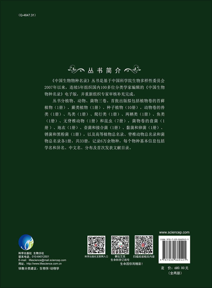 中国生物物种名录 第二卷 动物 昆虫(VII) 双翅目(3) 短角亚目 蝇类