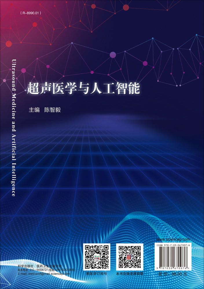 超声医学与人工智能