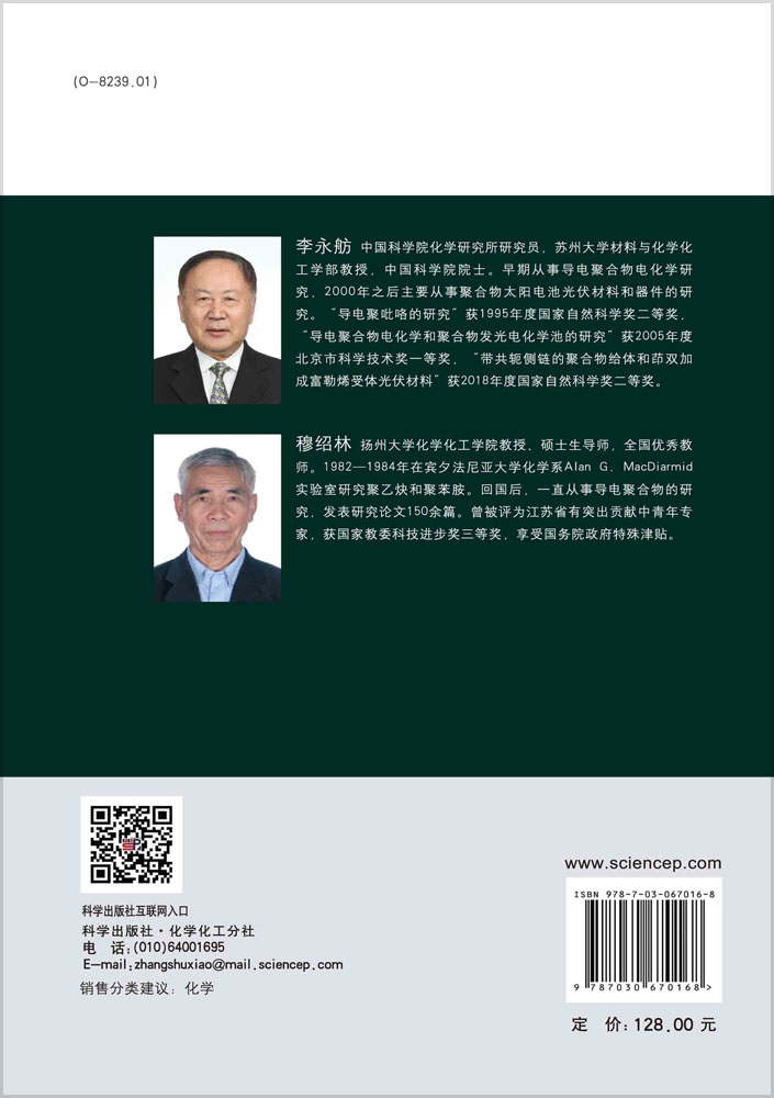 导电聚合物电化学