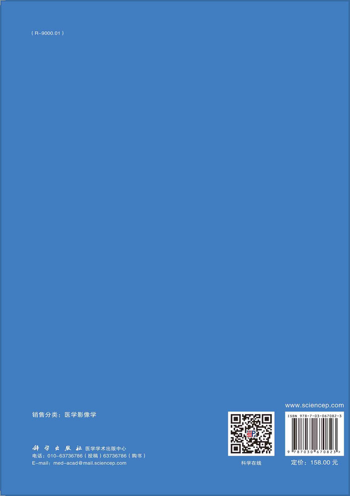 运动医学影像诊断学——膝关节分册