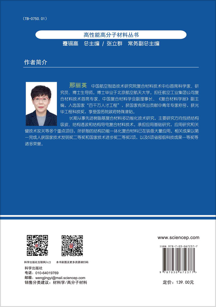 高性能微波辐射调控复合材料技术