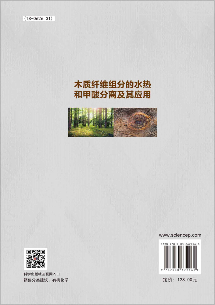 木质纤维组分的水热和甲酸分离及其应用