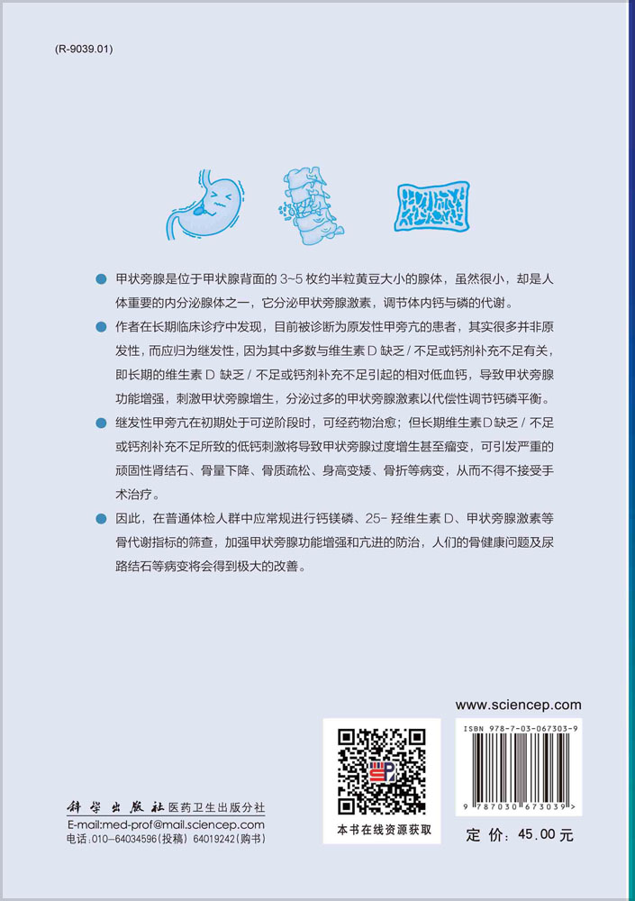 关爱甲状旁腺健康——肾病、骨病与尿路结石患者必读