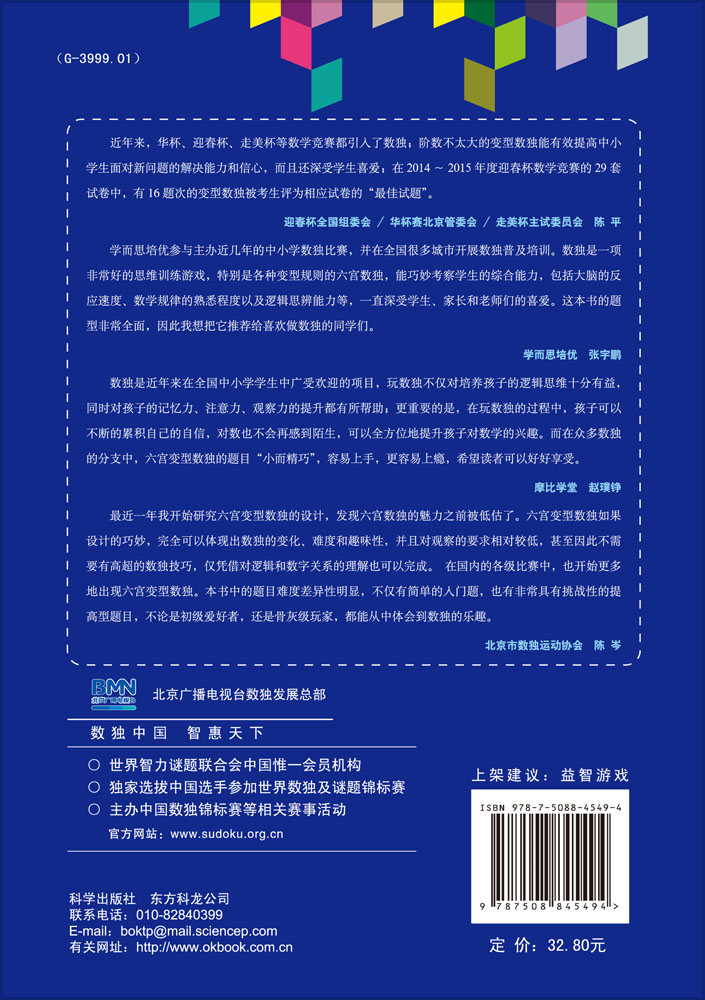 六宫变型数独全集