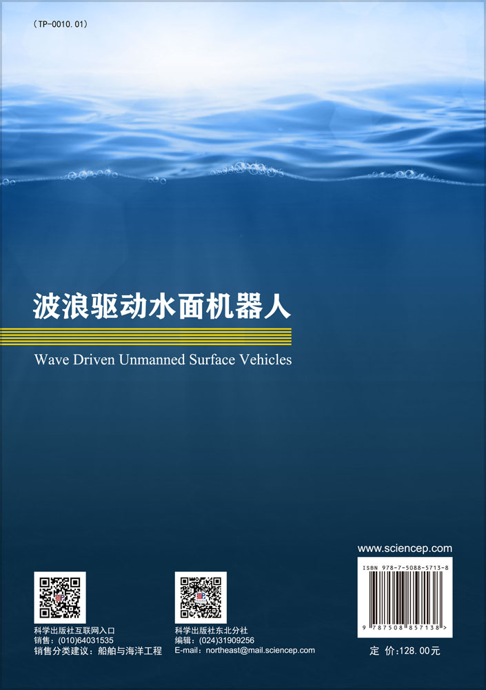 波浪驱动水面机器人