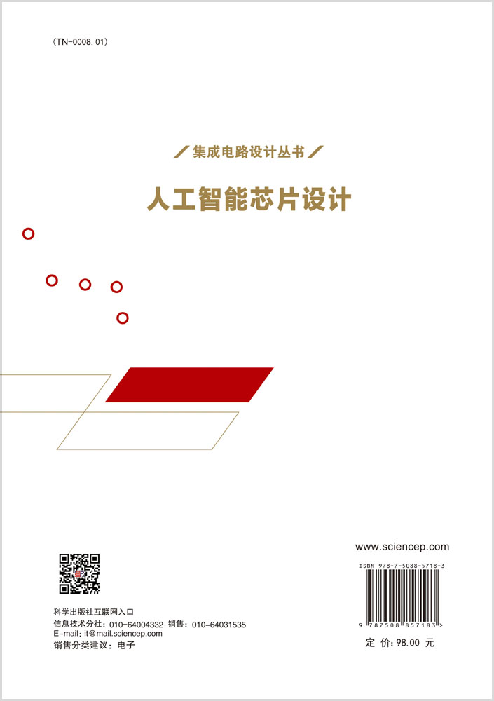 人工智能芯片设计