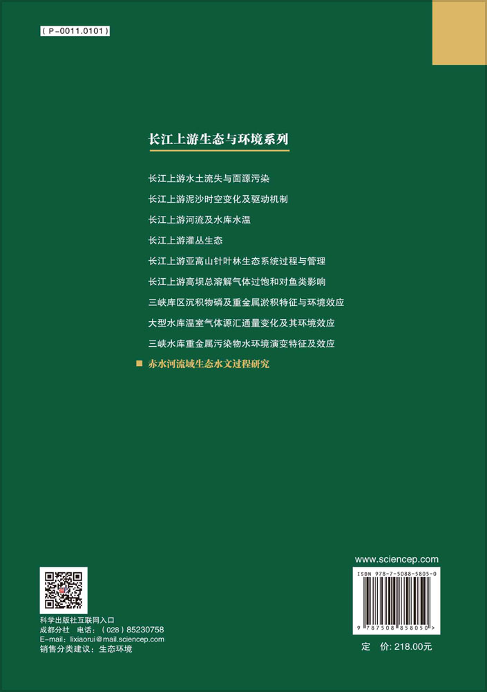 赤水河流域生态水文过程研究