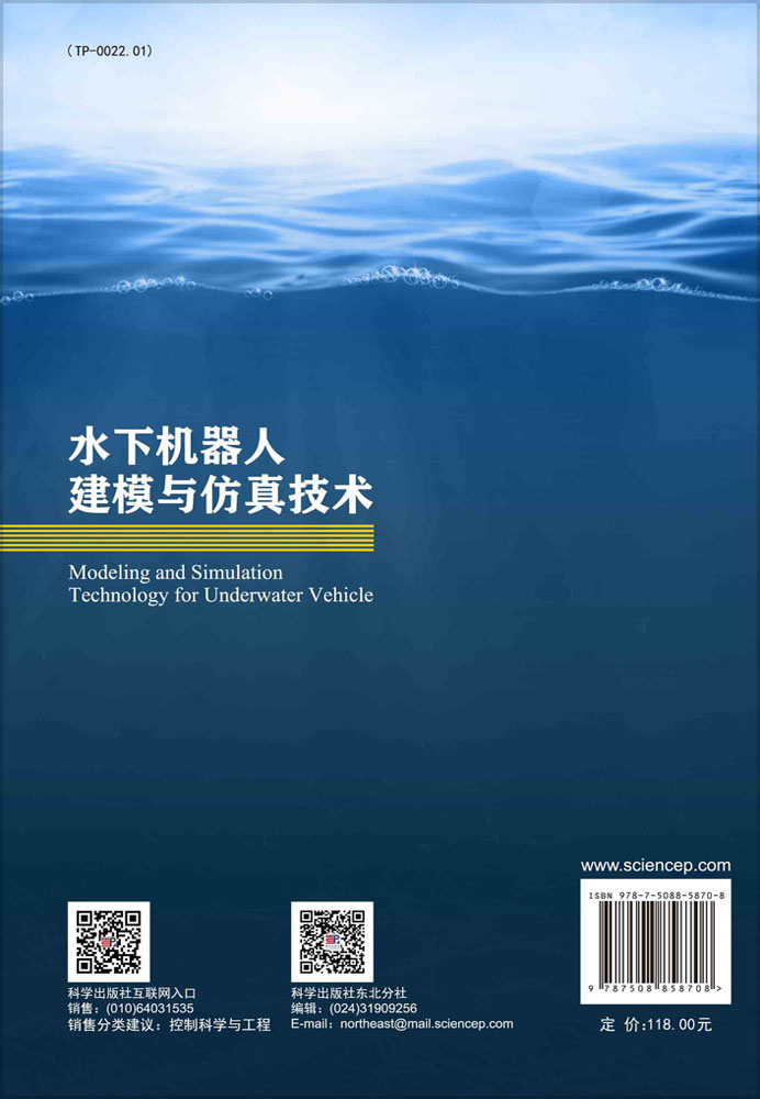 水下机器人建模与仿真技术