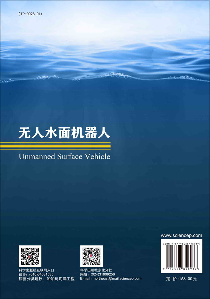 无人水面机器人