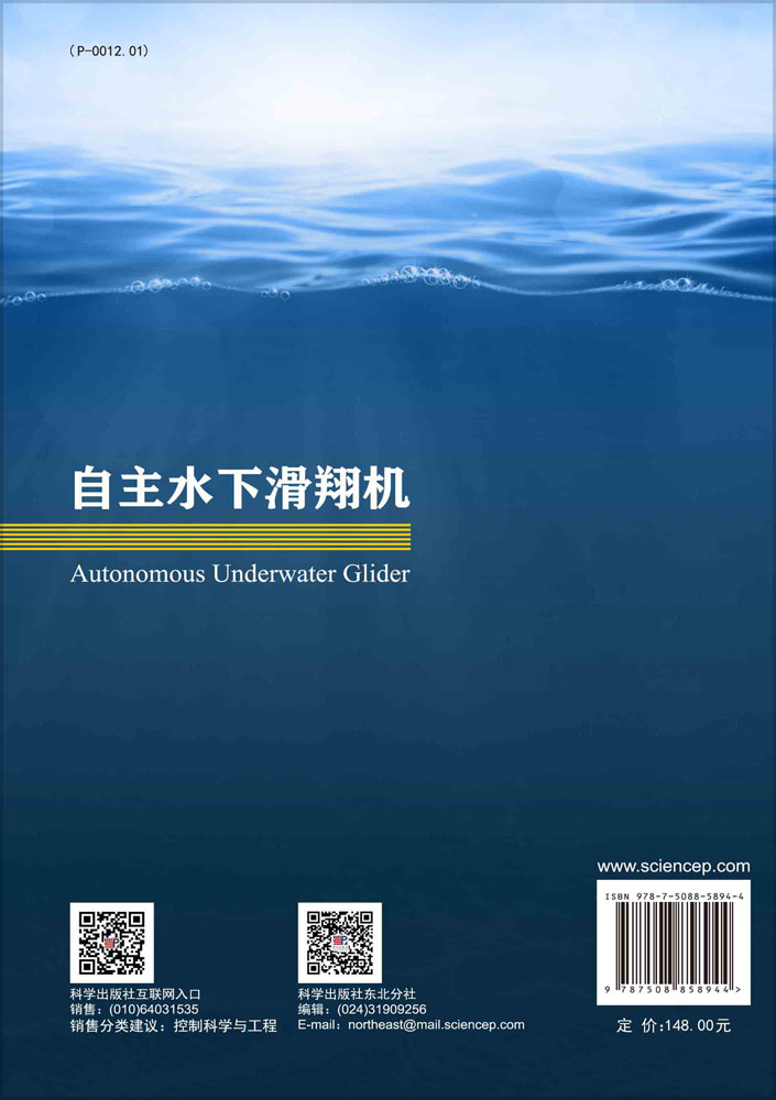 自主水下滑翔机