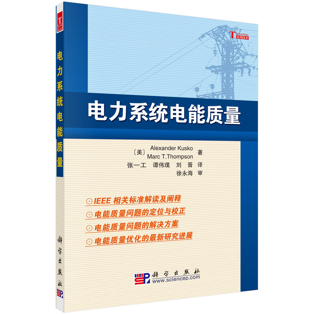 电力系统的电能质量
