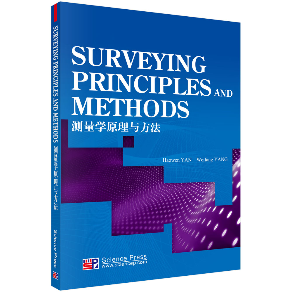 测量学原理与方法（Surveying Principles and Methods）（英文版）