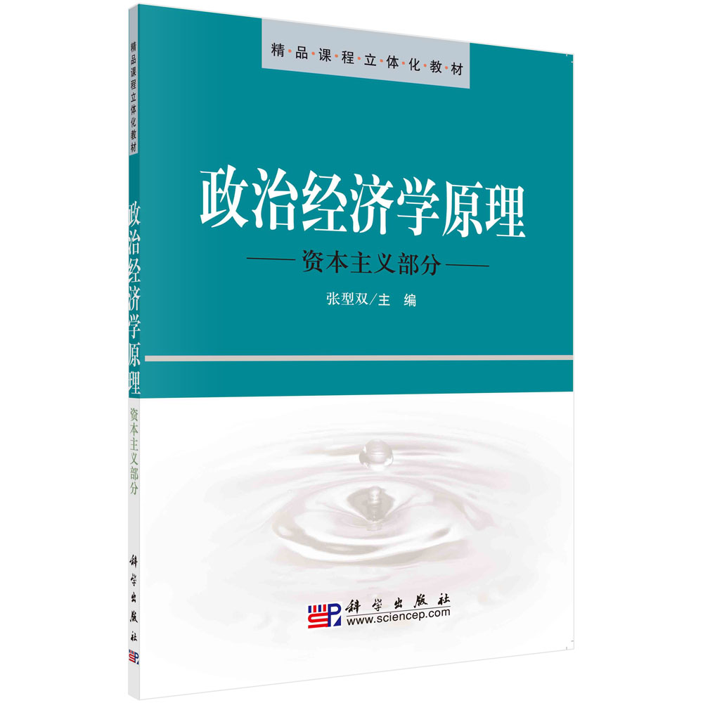 政治经济学原理