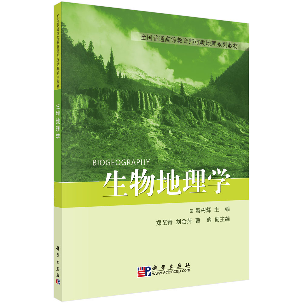 生物地理学