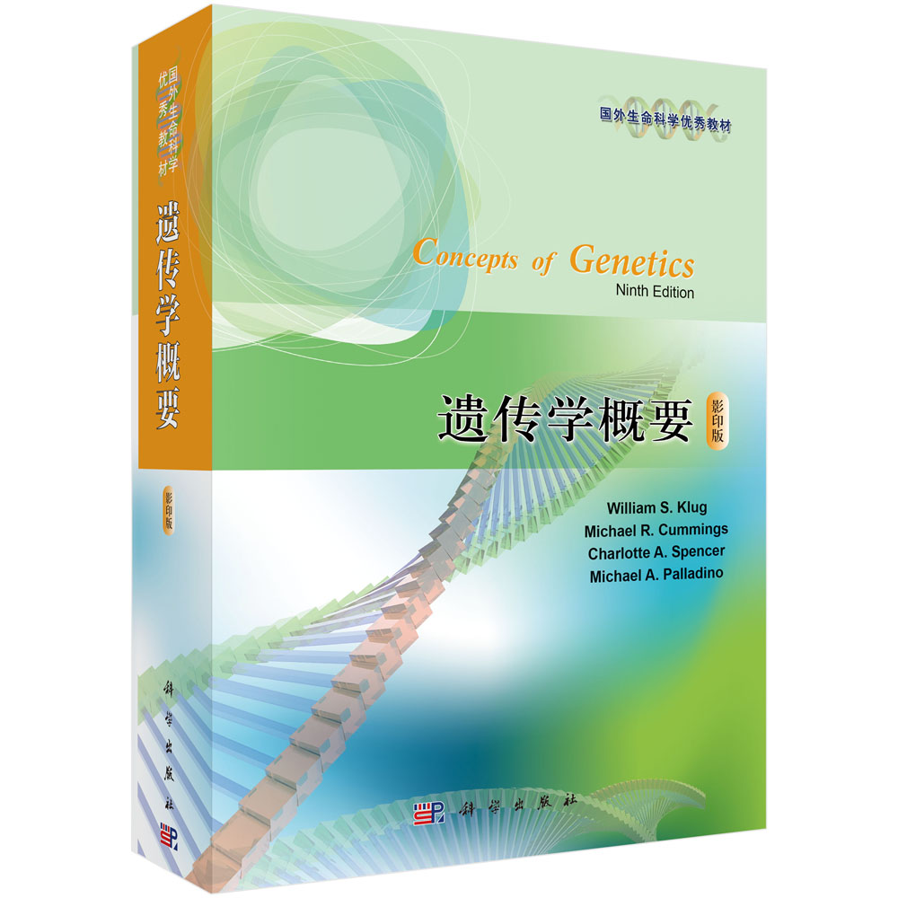 遗传学概要（影印版）Concepts of Genetics（9e）