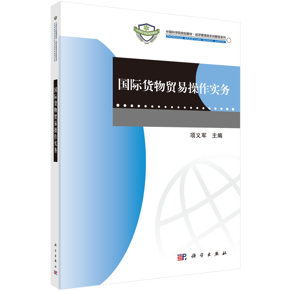 国际货物贸易操作实务