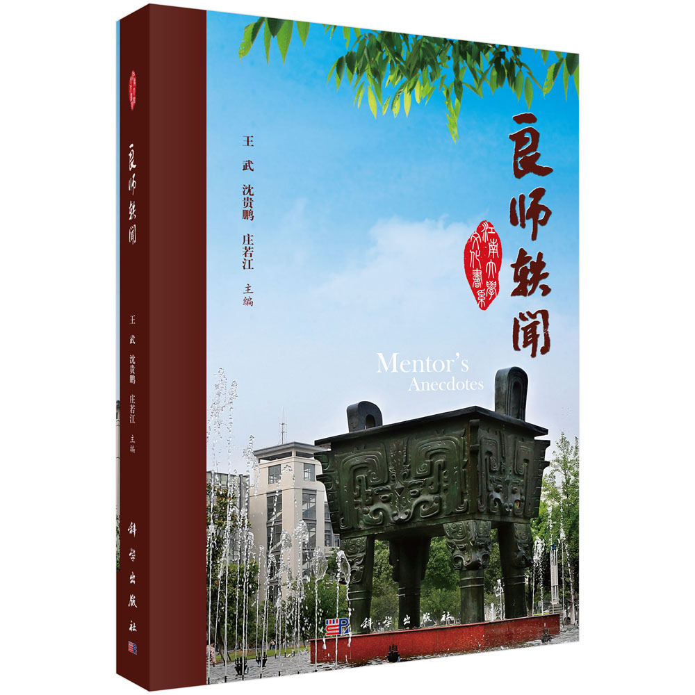 良师轶闻(公共必修课)