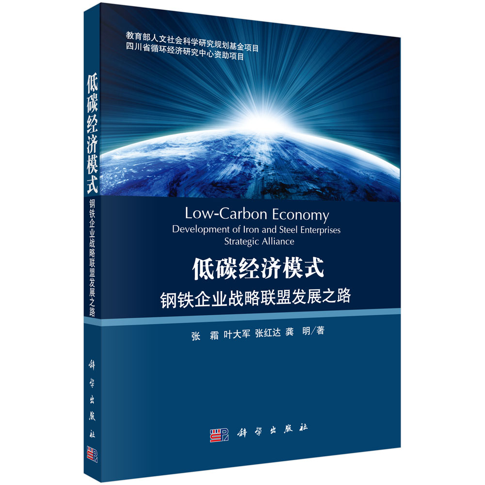 低碳经济模式下钢铁企业战略联盟发展之路