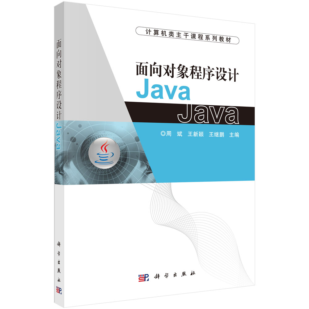 面向对象程序设计Java