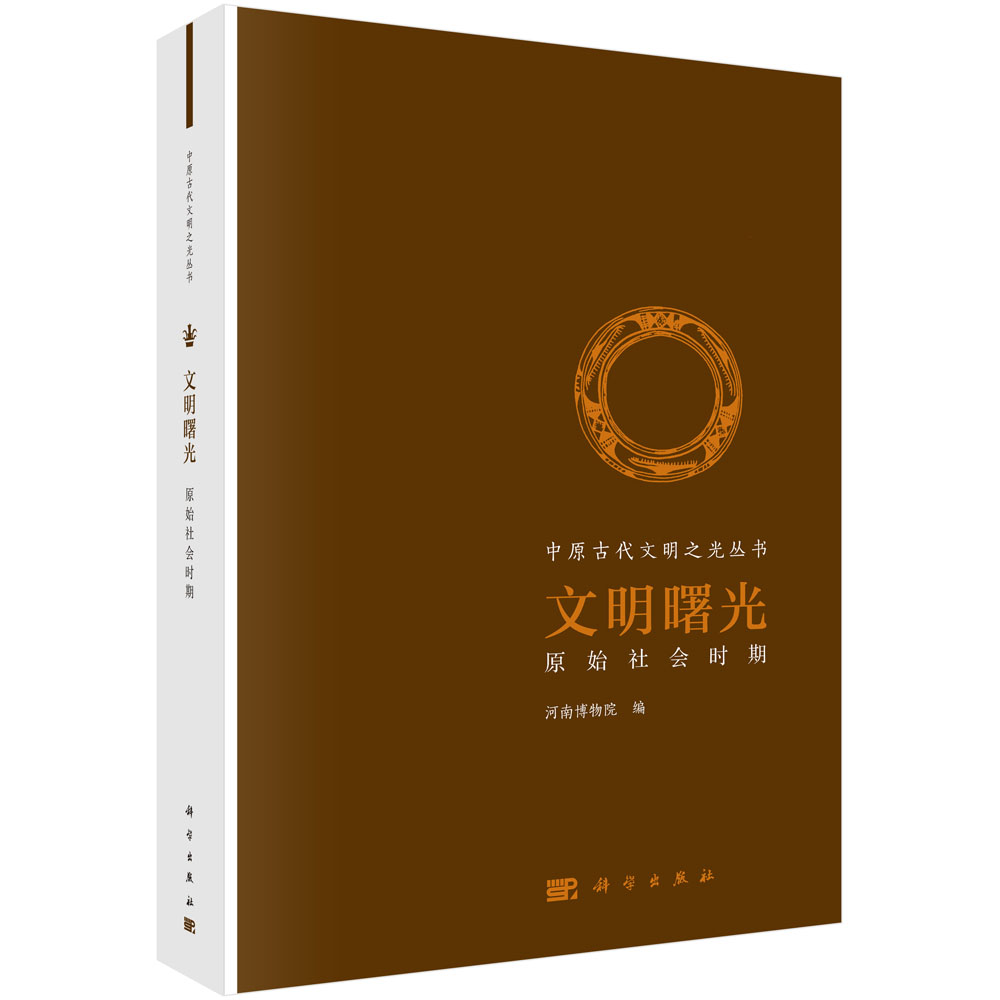 文明曙光  原始社会时期