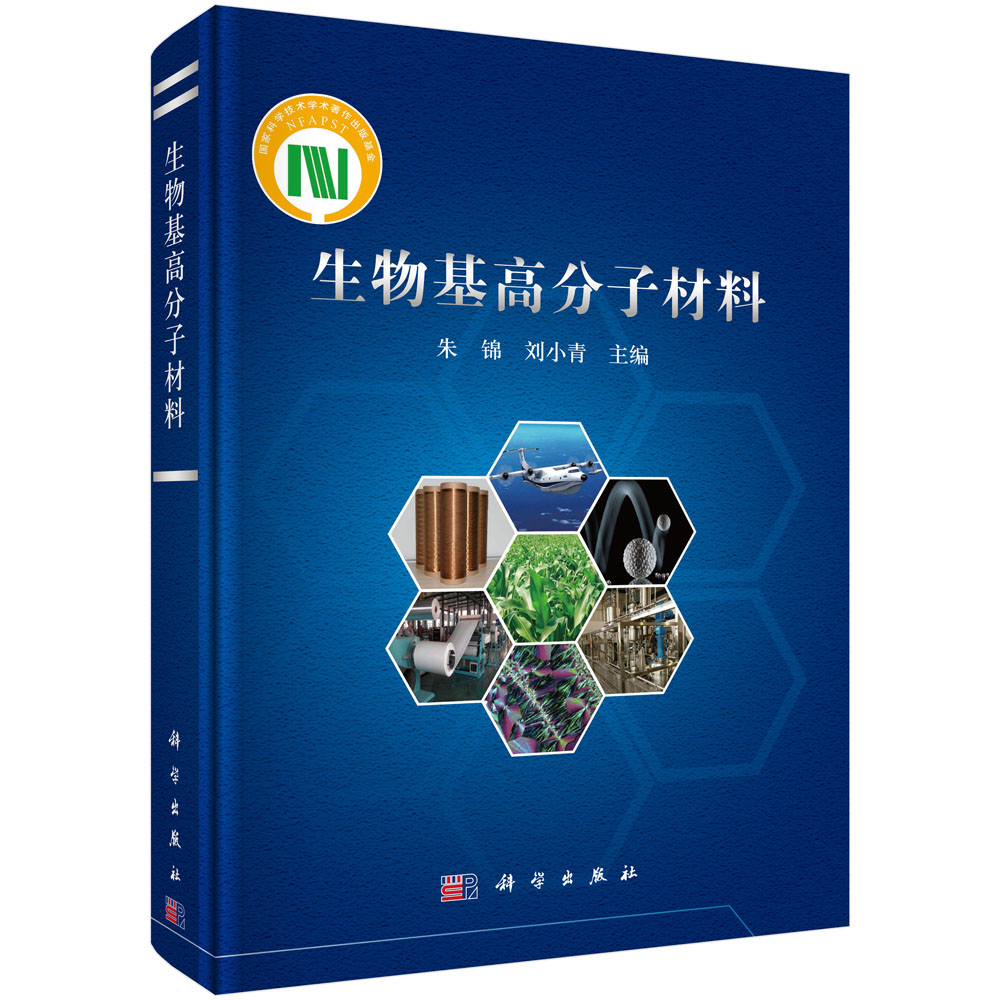 生物基高分子材料