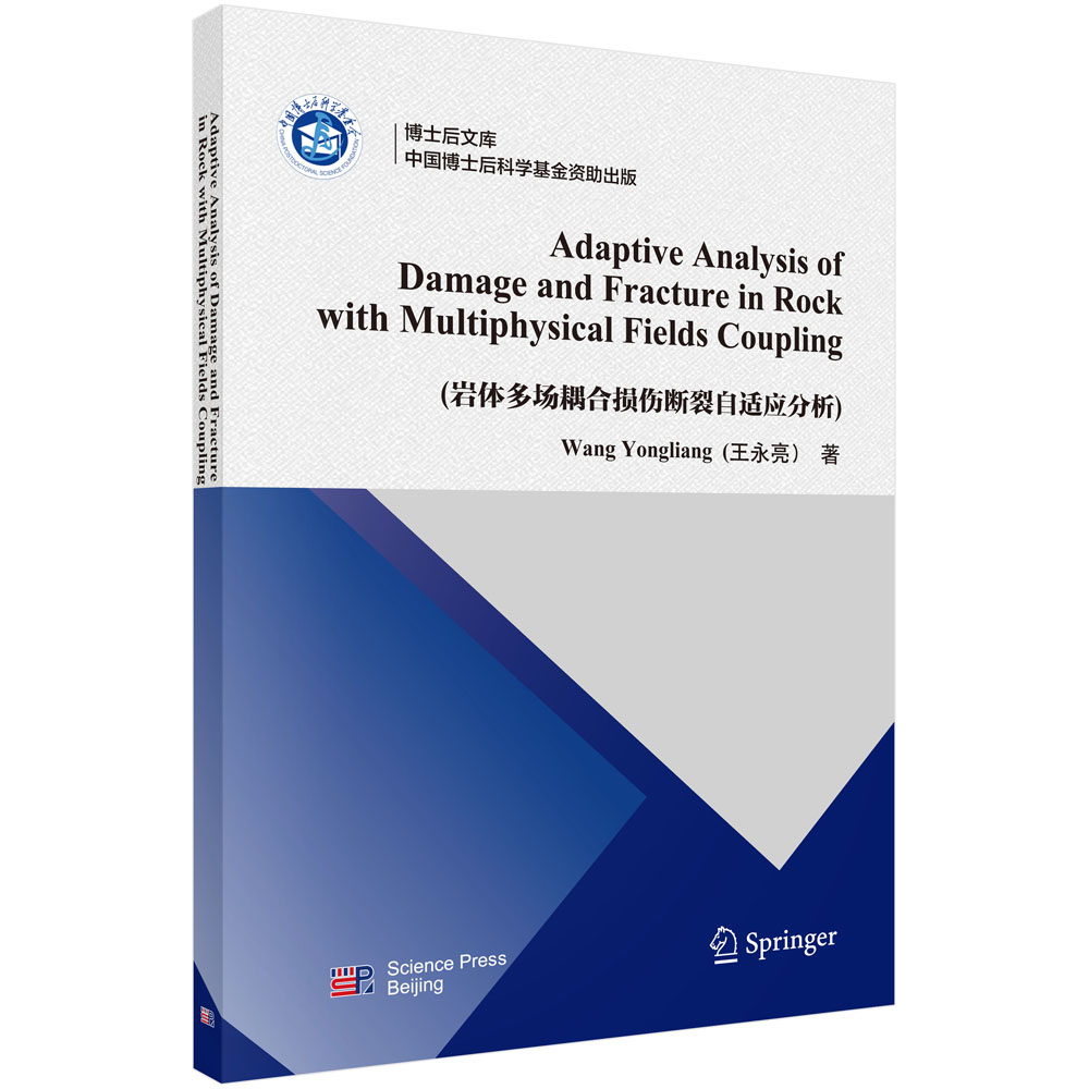 Adaptive Analysis of Damage and Fracture in Rock with Multiphysical Fields Coupling（岩体多场耦合损伤断裂自适应分析）