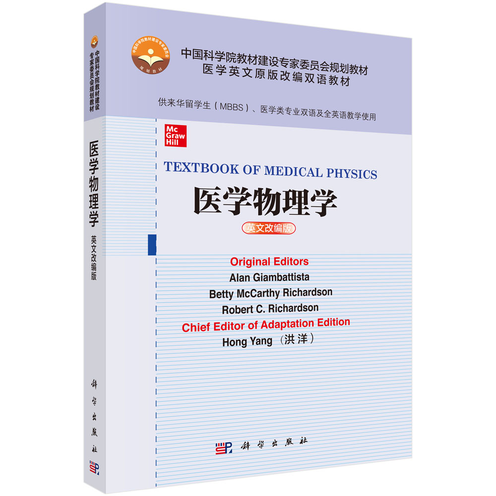 医学物理学=Textbook of Medical Physics：英文