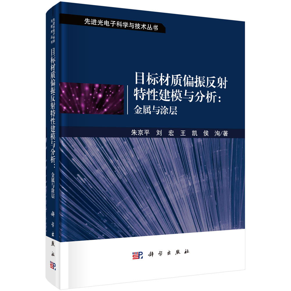 目标材质偏振反射特性建模与分析：金属与涂层