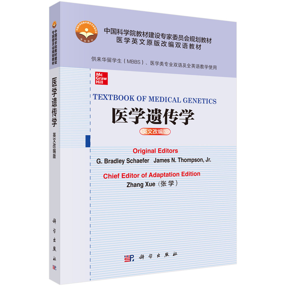 TEXTBOOK OF MEDICAL GENETICS 医学遗传学（英文改编版）