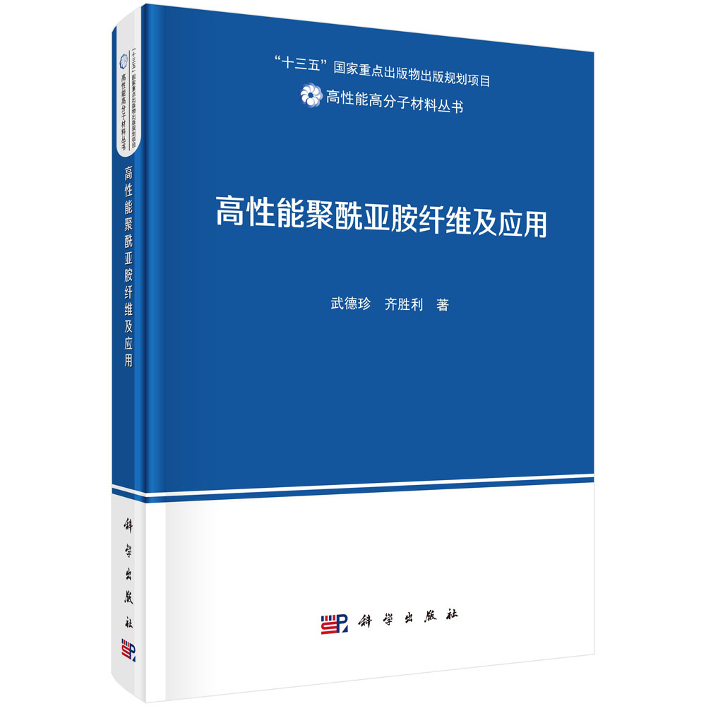 高性能聚酰亚胺纤维及应用