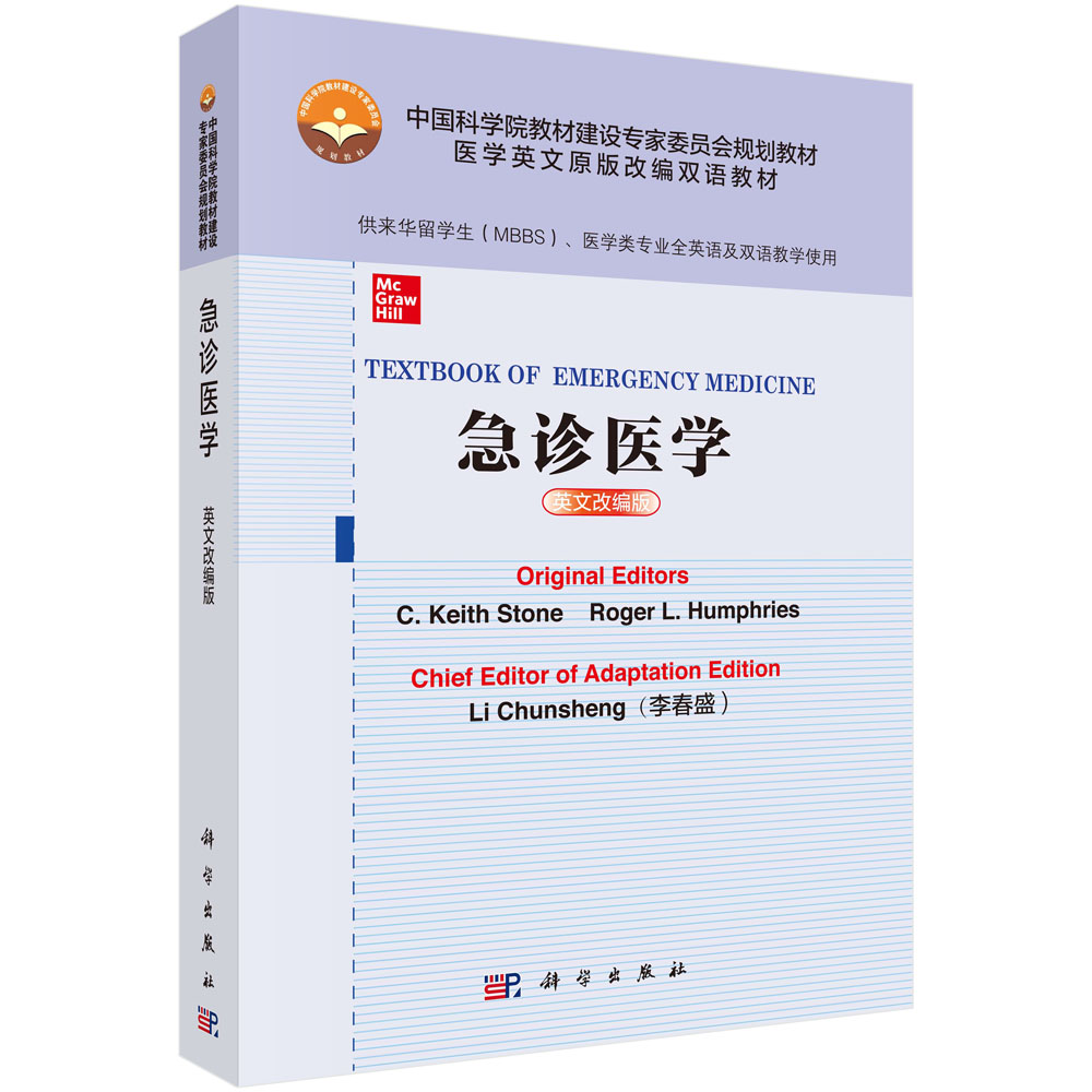 TEXTBOOK OF EMERGENCY MEDICINE 急诊医学