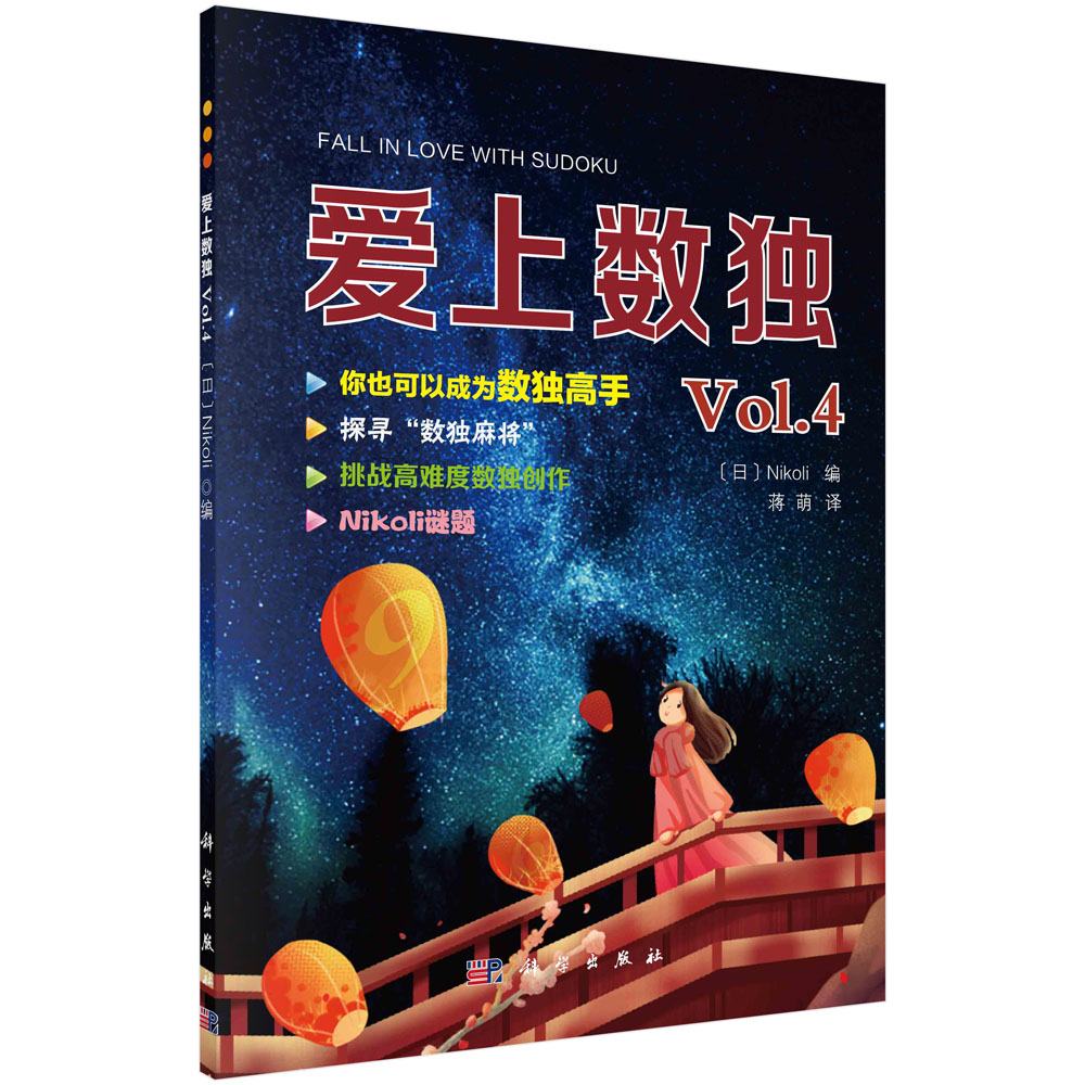 爱上数独 Vol.4