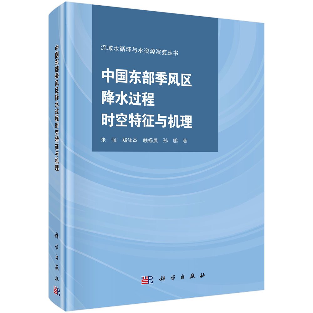 中国东部季风区降水过程时空特征与机理