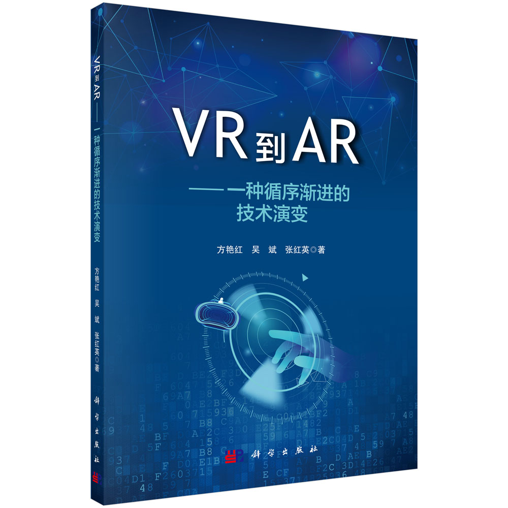 VR到AR——一种循序渐进的技术演变