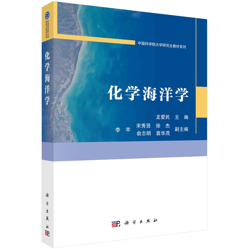 化学海洋学