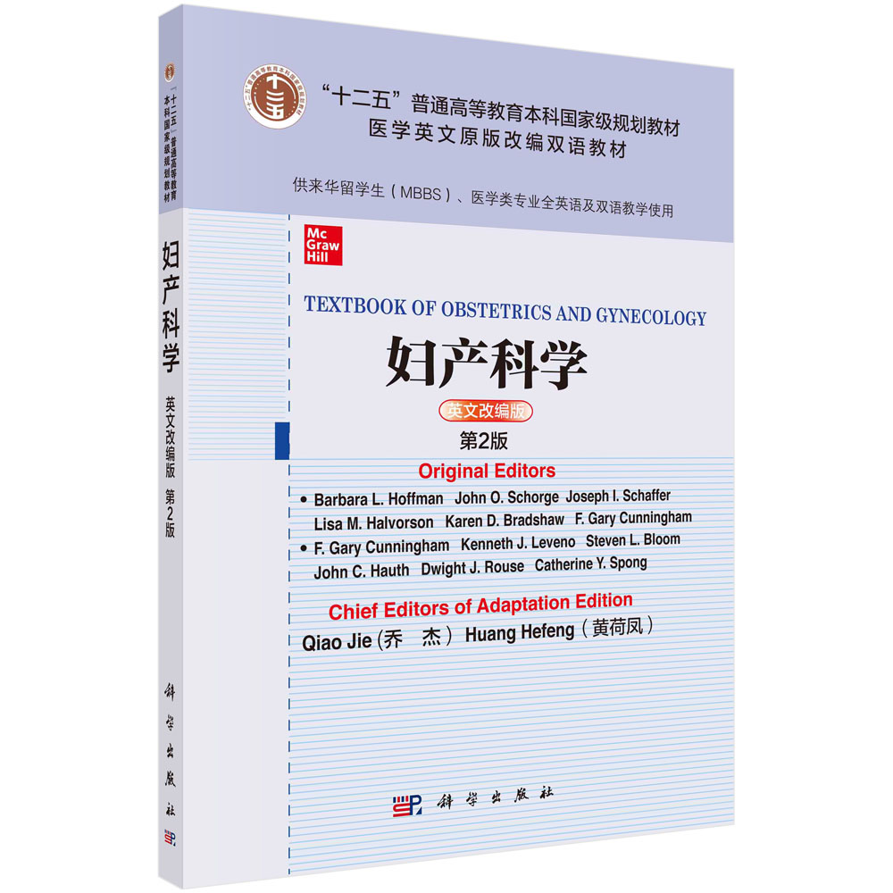 妇产科学=Textbook of Obstetrics and Gynecology：第2版：英文改编版