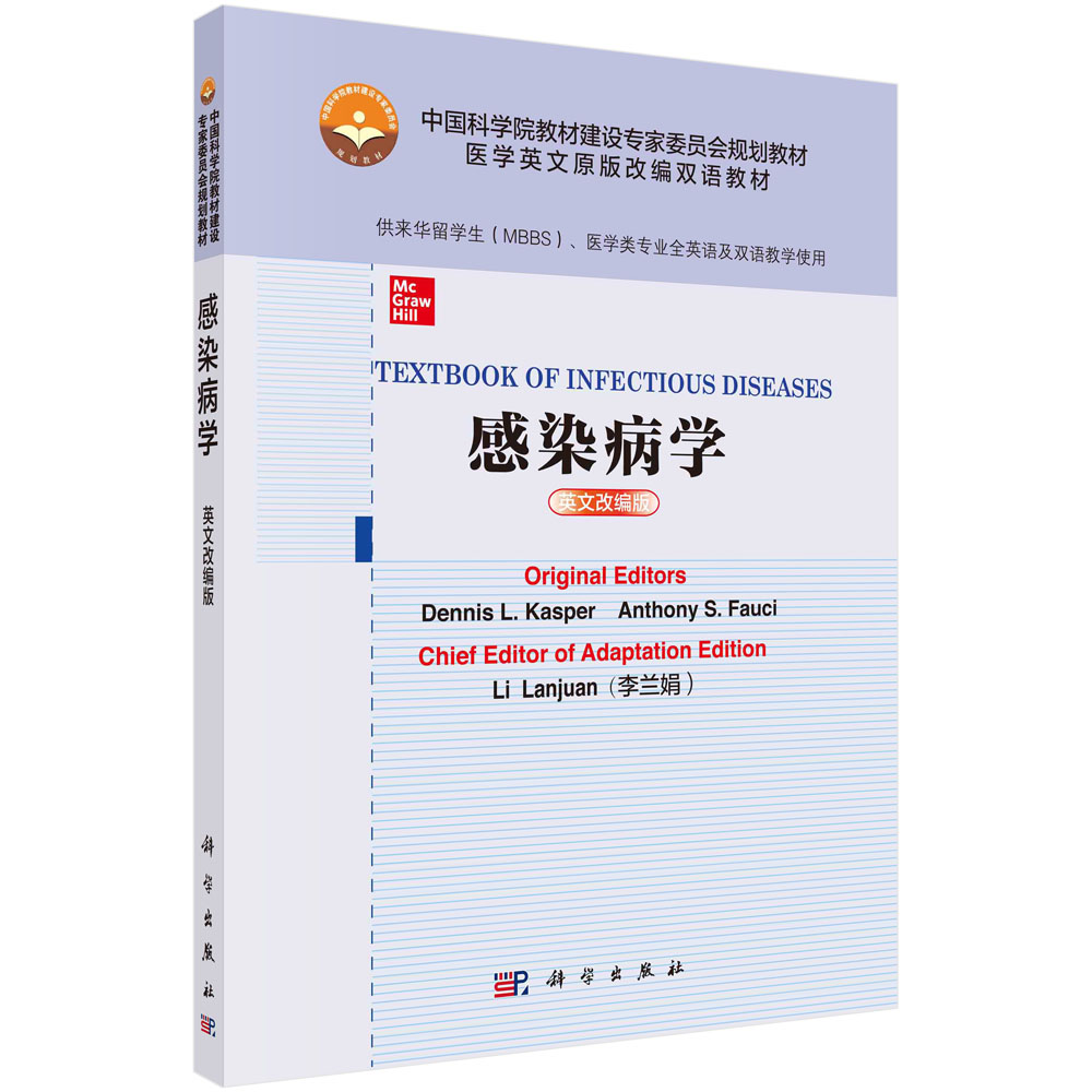 感染病学：英文改编版＝Textbook of Infectious Diseases