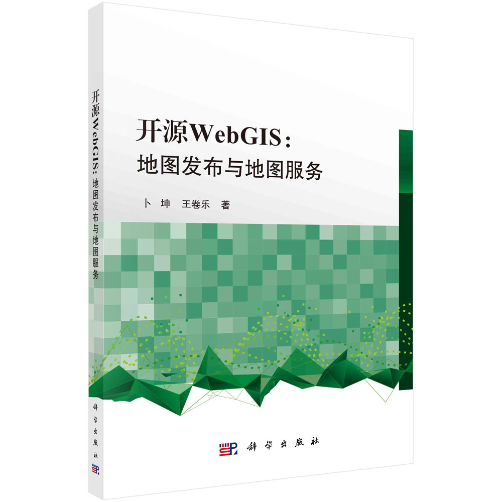 开源WebGIS : 地图发布与地图服务