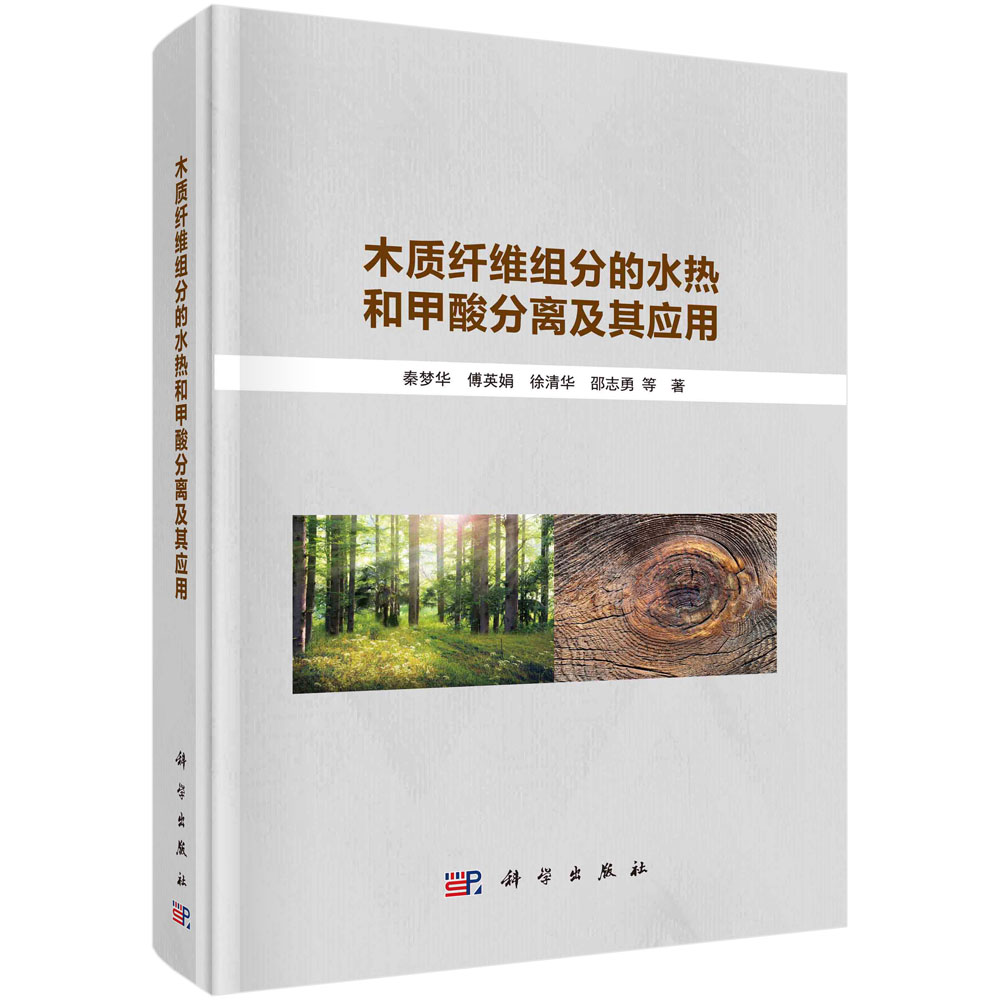 木质纤维组分的水热和甲酸分离及其应用
