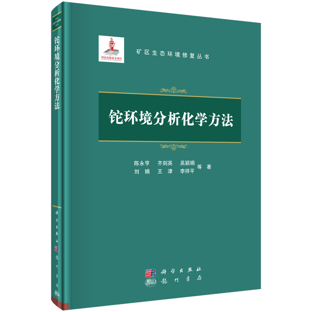 铊环境分析化学方法